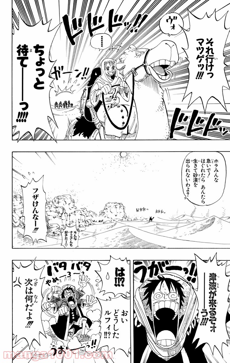 ワンピース - 第162話: 第162話
 読む - Page 16