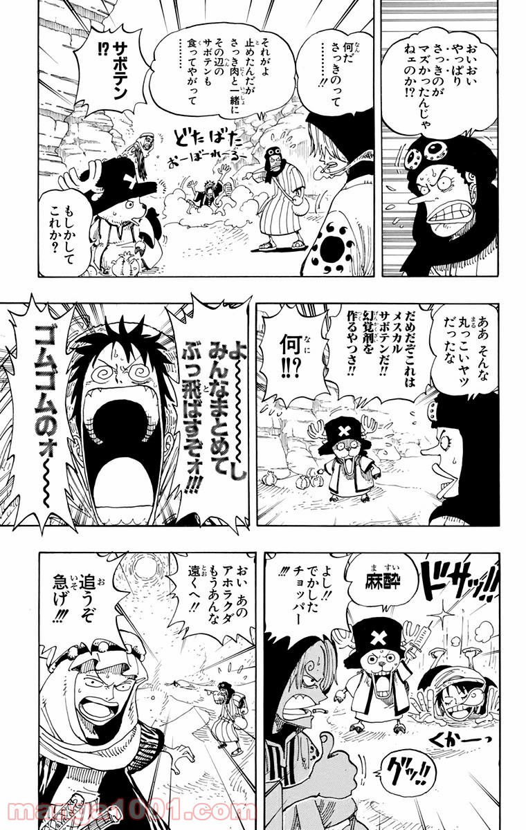 ワンピース - 第162話: 第162話
 読む - Page 17