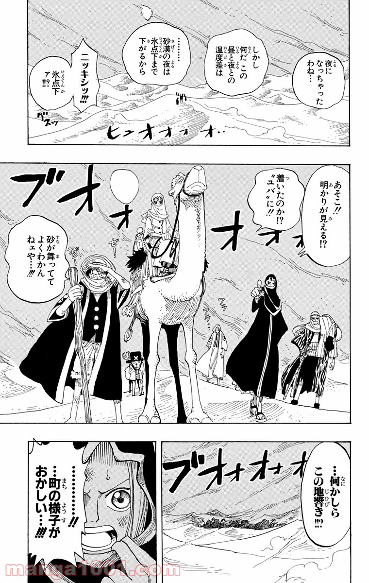 ワンピース - 第162話: 第162話
 読む - Page 19