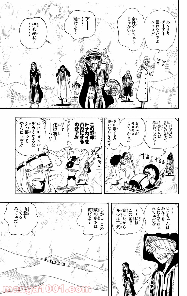 ワンピース - 第162話: 第162話
 読む - Page 3