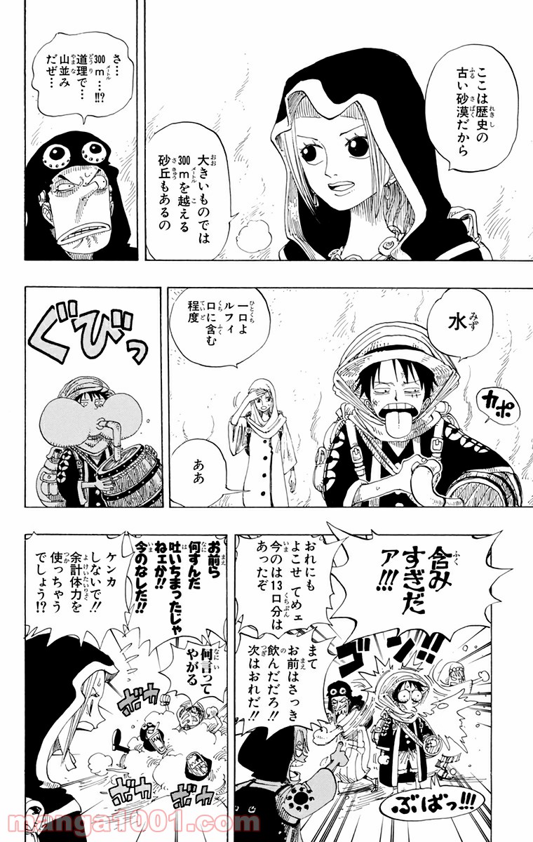 ワンピース - 第162話: 第162話
 読む - Page 4