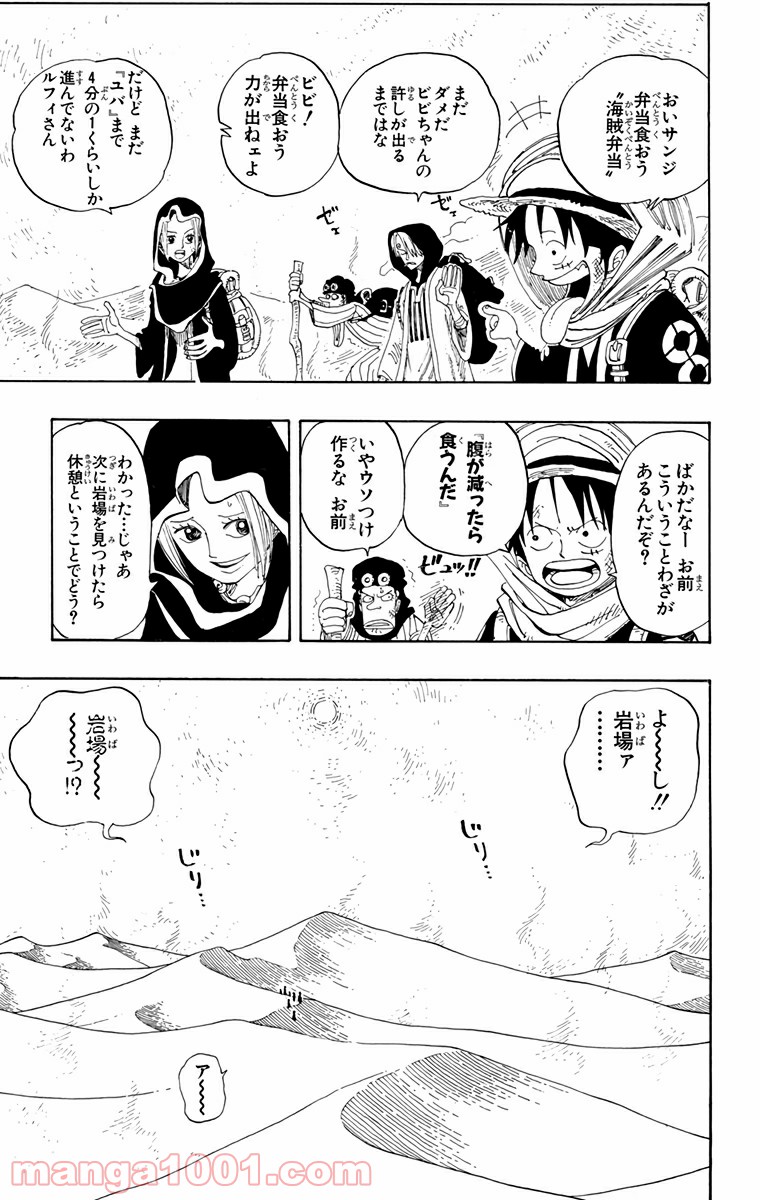ワンピース - 第162話: 第162話
 読む - Page 5