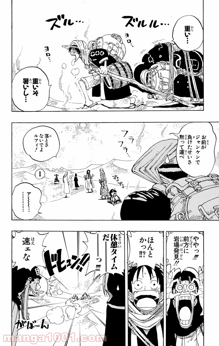 ワンピース - 第162話: 第162話
 読む - Page 6