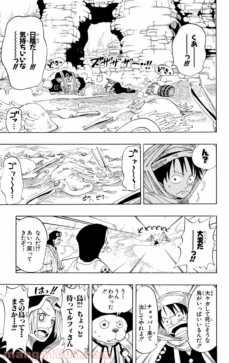 ワンピース - 第162話: 第162話
 読む - Page 7