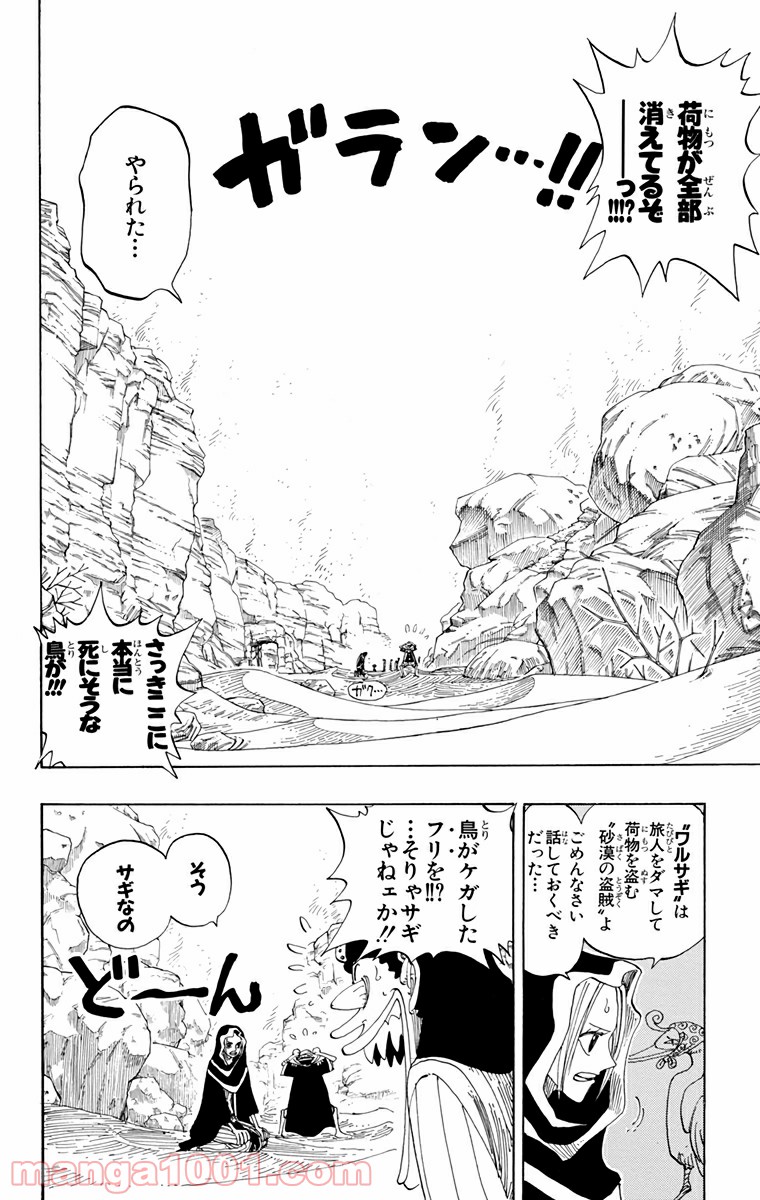 ワンピース - 第162話: 第162話
 読む - Page 8