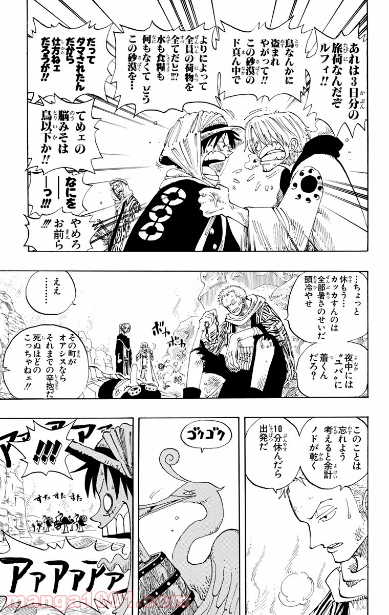 ワンピース - 第162話: 第162話
 読む - Page 9