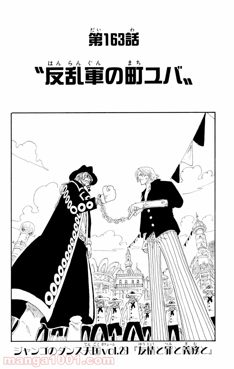 ワンピース - 第163話: 第163話
 読む - Page 1