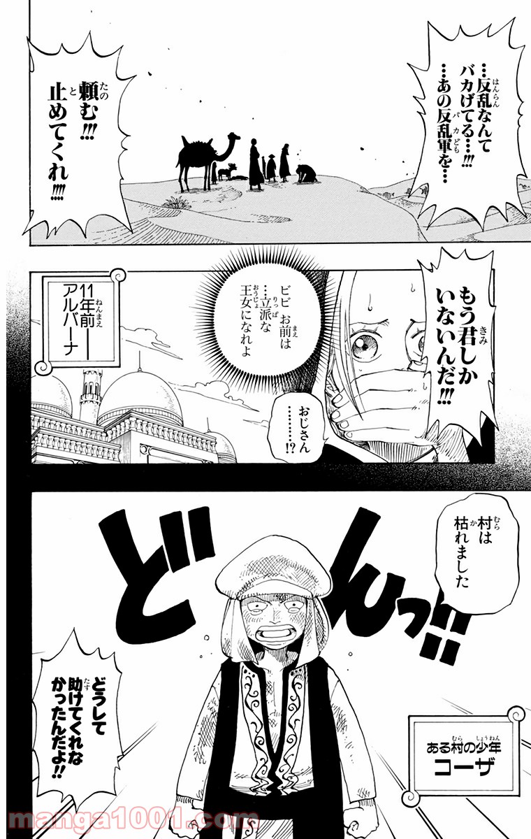 ワンピース - 第163話: 第163話
 読む - Page 10