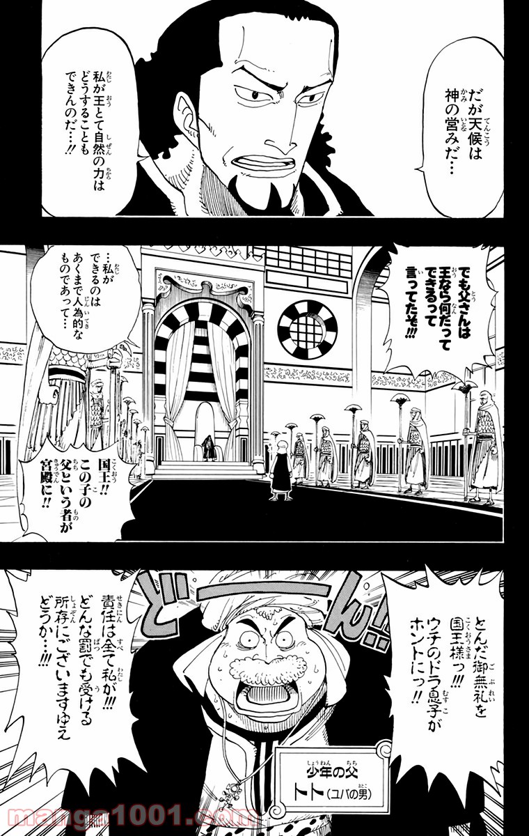 ワンピース - 第163話: 第163話
 読む - Page 11