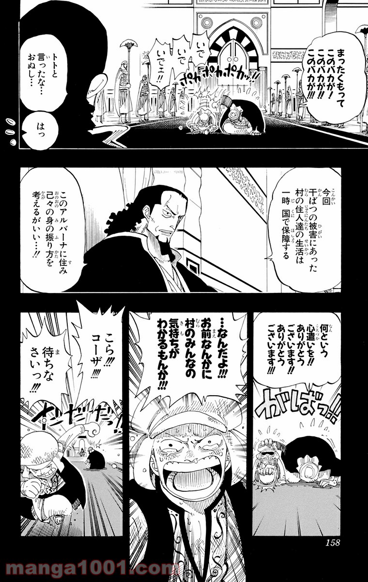 ワンピース - 第163話: 第163話
 読む - Page 12