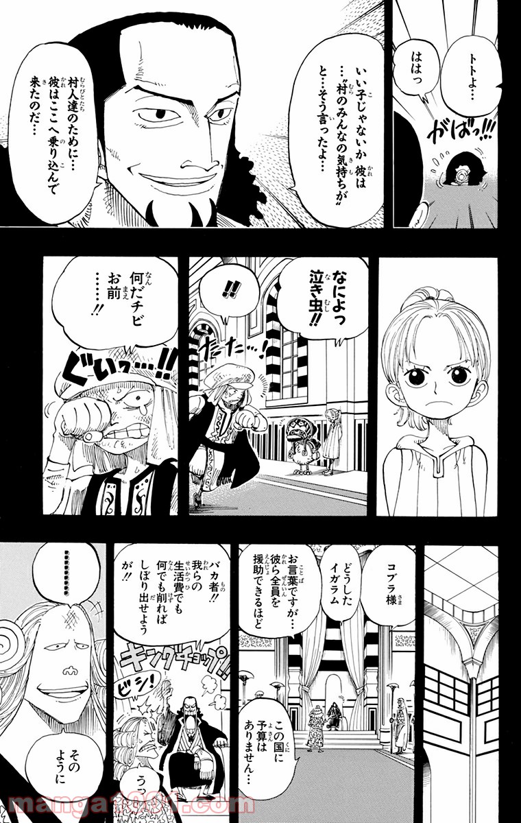 ワンピース - 第163話: 第163話
 読む - Page 13