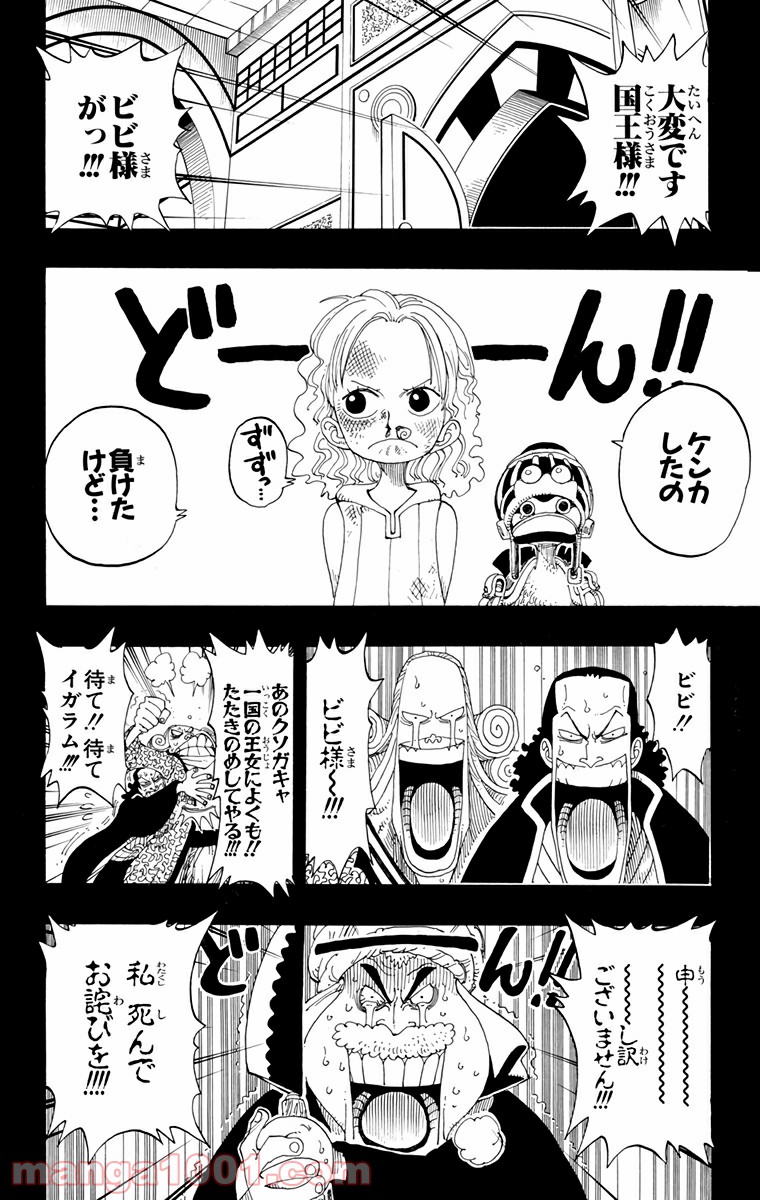 ワンピース - 第163話: 第163話
 読む - Page 14