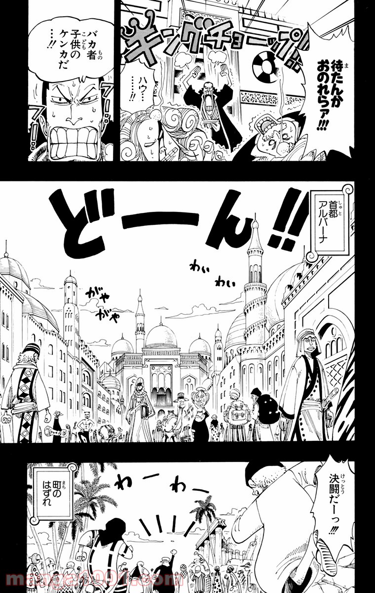 ワンピース - 第163話: 第163話
 読む - Page 15