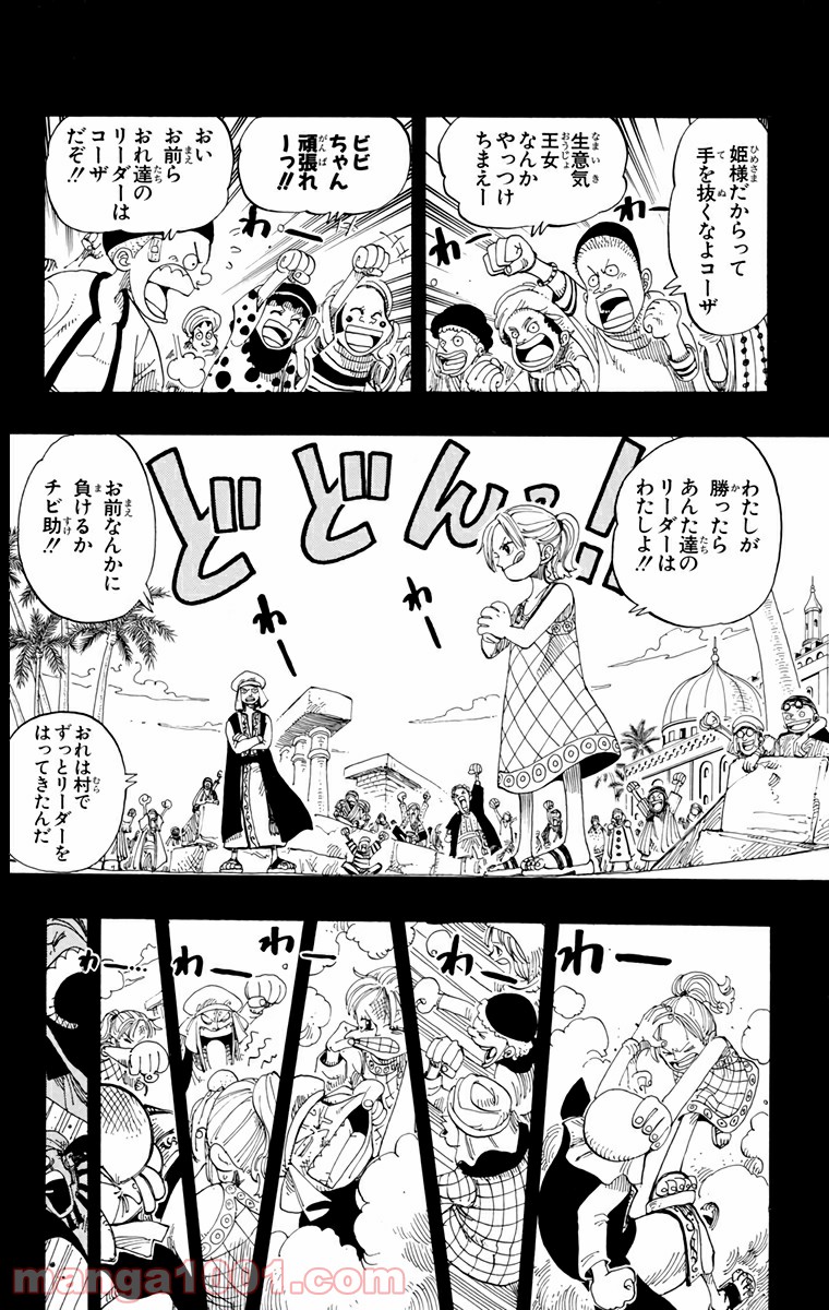 ワンピース - 第163話: 第163話
 読む - Page 16