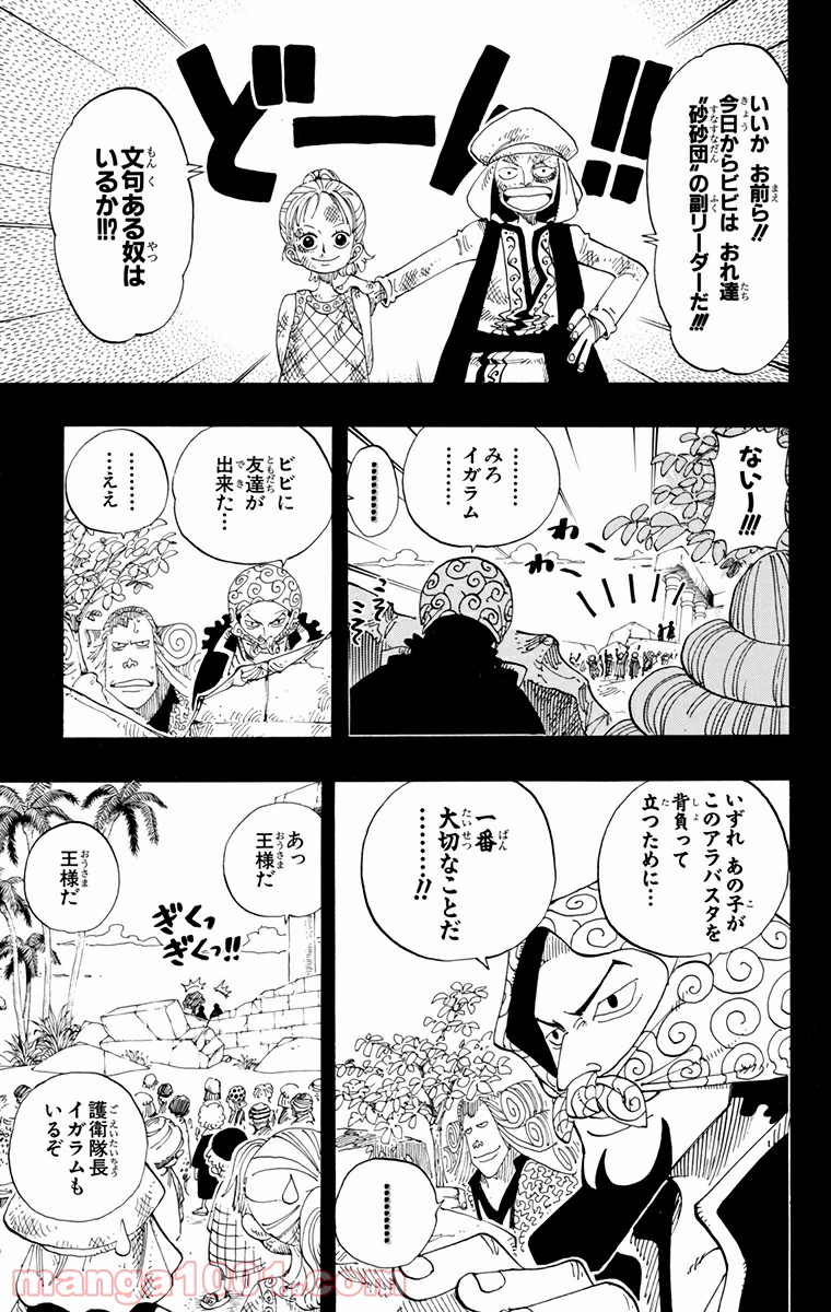 ワンピース - 第163話: 第163話
 読む - Page 17
