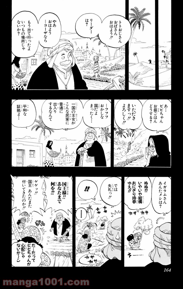 ワンピース - 第163話: 第163話
 読む - Page 18
