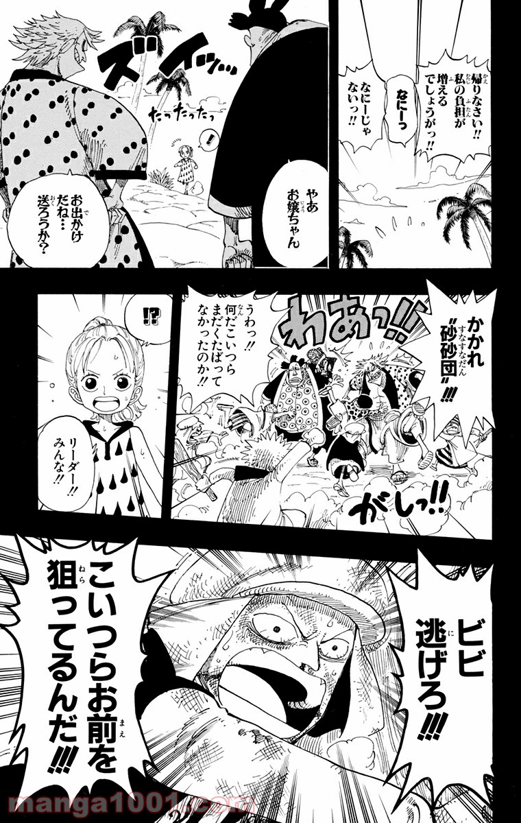 ワンピース - 第163話: 第163話
 読む - Page 19