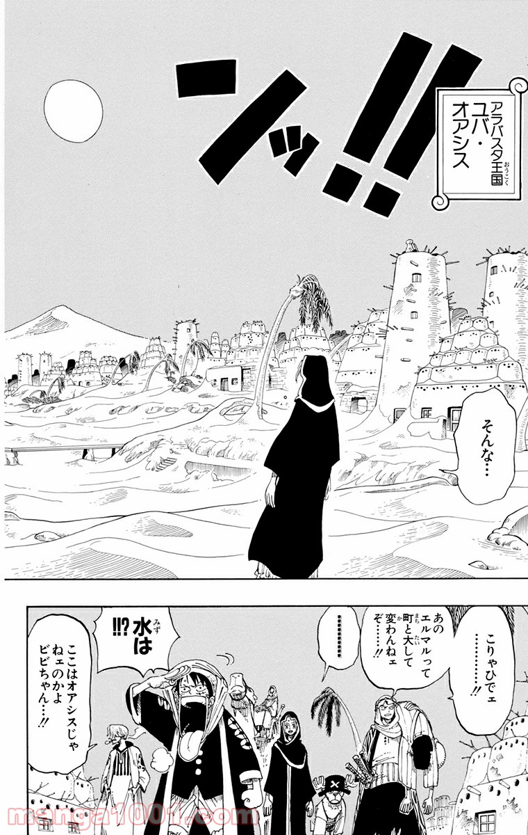 ワンピース - 第163話: 第163話
 読む - Page 4