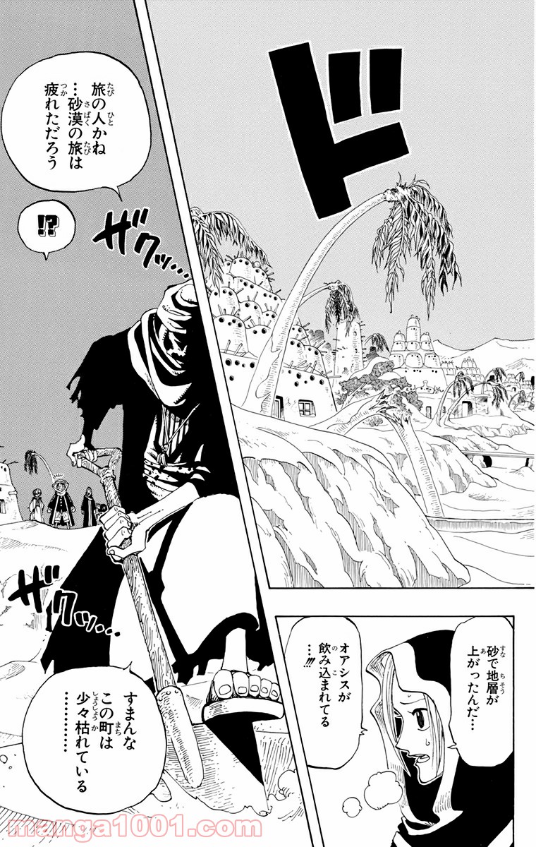 ワンピース - 第163話: 第163話
 読む - Page 5