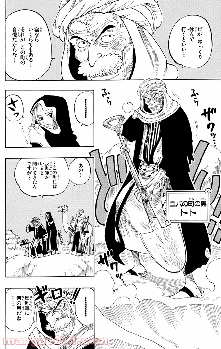 ワンピース - 第163話: 第163話
 読む - Page 6