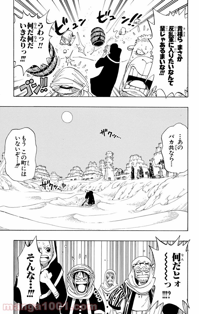 ワンピース - 第163話: 第163話
 読む - Page 7