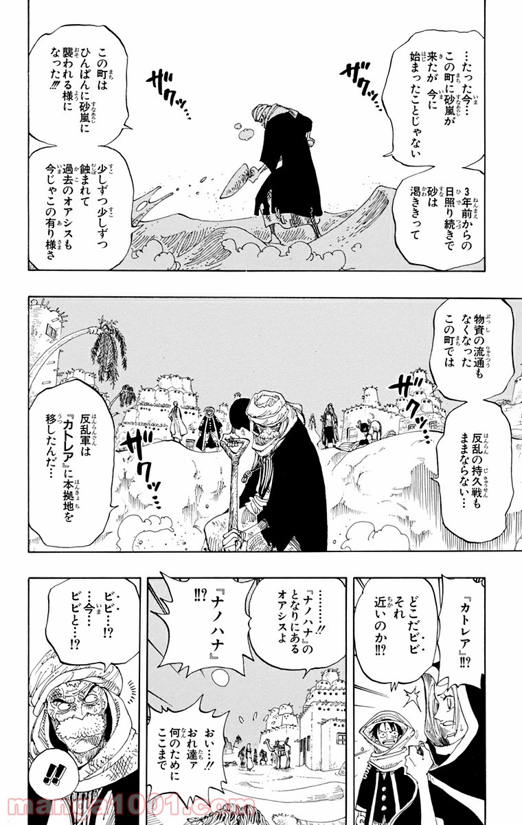 ワンピース - 第163話: 第163話
 読む - Page 8