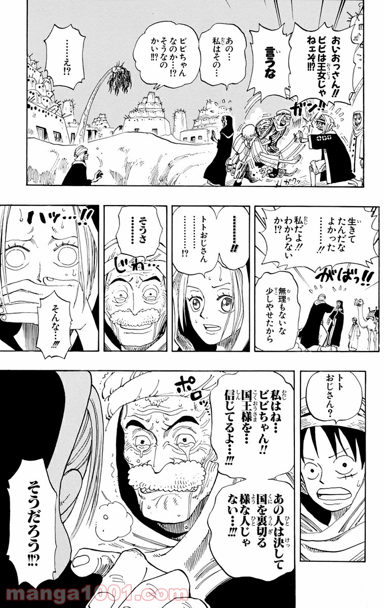 ワンピース - 第163話: 第163話
 読む - Page 9