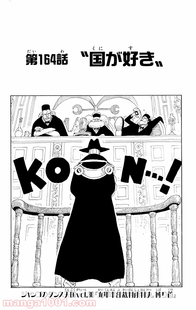 ワンピース - 第164話: 第164話
 読む - Page 1
