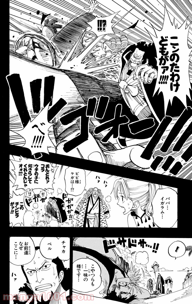 ワンピース - 第164話: 第164話
 読む - Page 10
