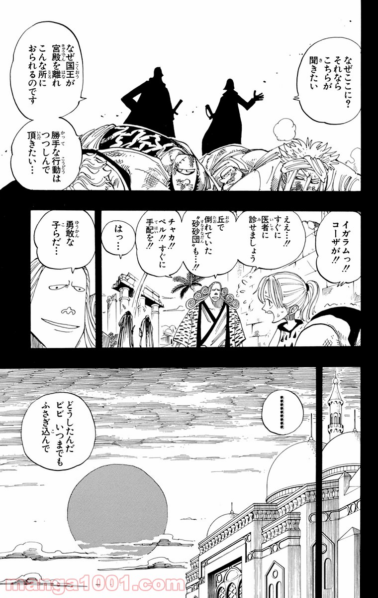 ワンピース - 第164話: 第164話
 読む - Page 11