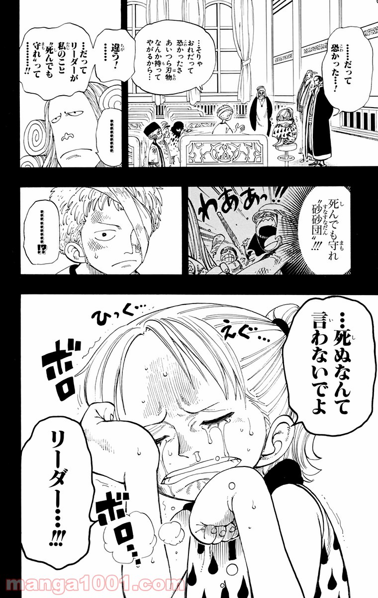 ワンピース - 第164話: 第164話
 読む - Page 12