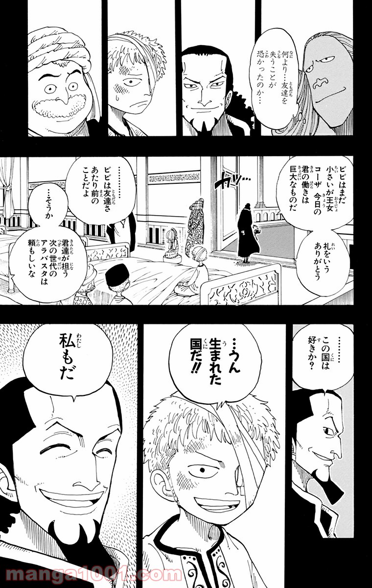 ワンピース - 第164話: 第164話
 読む - Page 13