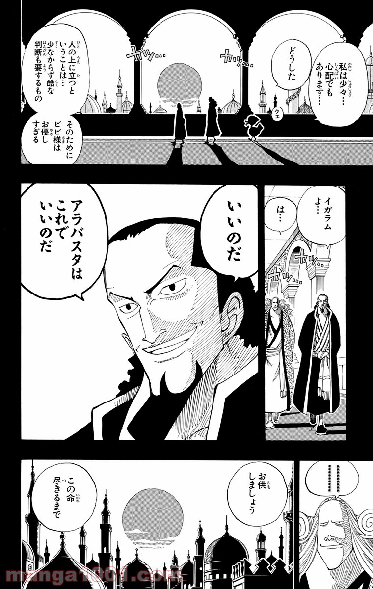 ワンピース - 第164話: 第164話
 読む - Page 14