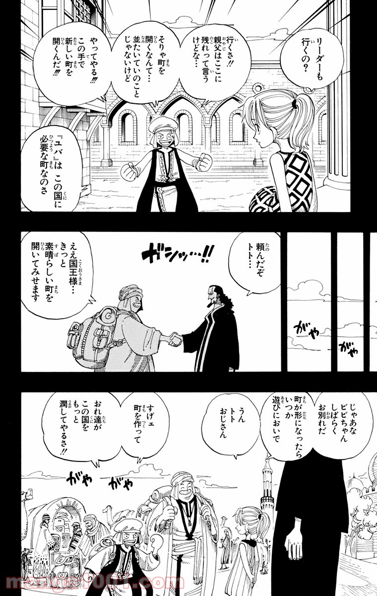 ワンピース - 第164話: 第164話
 読む - Page 16