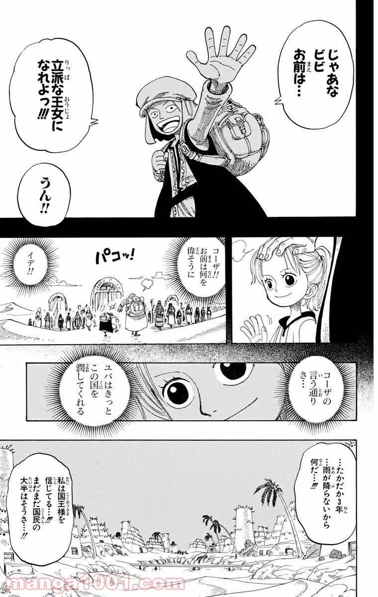 ワンピース - 第164話: 第164話
 読む - Page 17