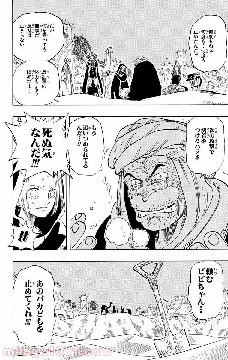ワンピース - 第164話: 第164話
 読む - Page 18