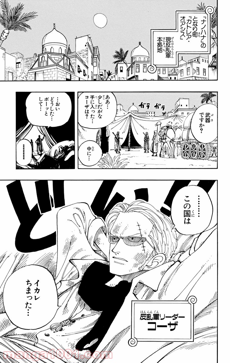 ワンピース - 第164話: 第164話
 読む - Page 19