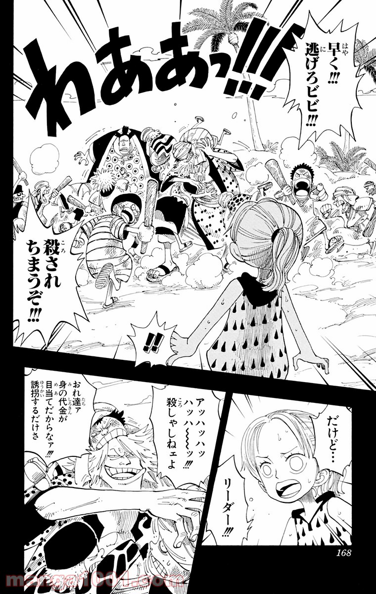 ワンピース - 第164話: 第164話
 読む - Page 2