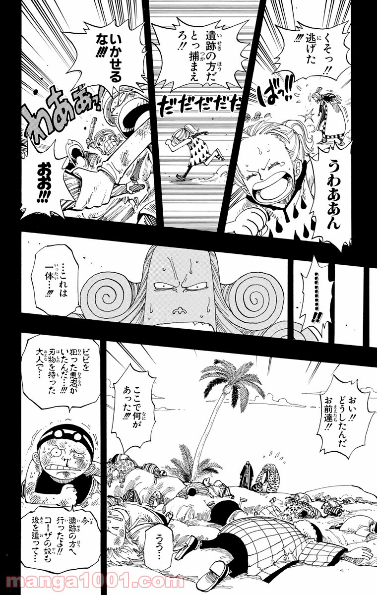 ワンピース - 第164話: 第164話
 読む - Page 4