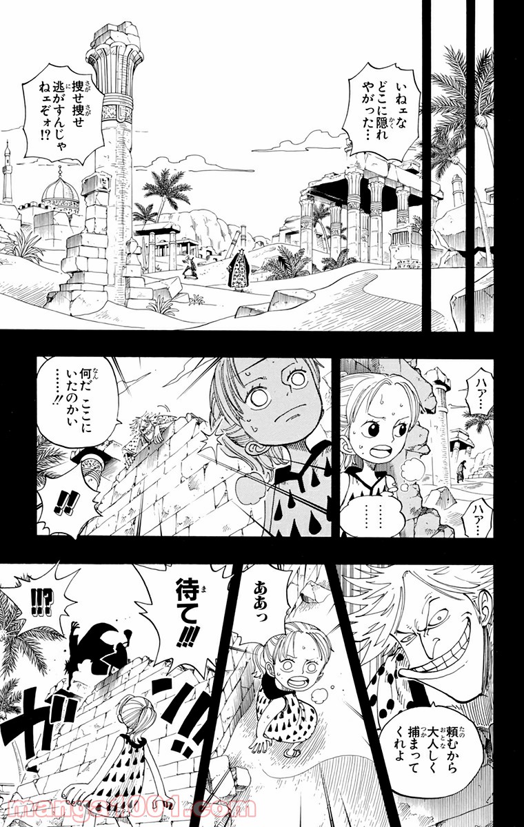 ワンピース - 第164話: 第164話
 読む - Page 5