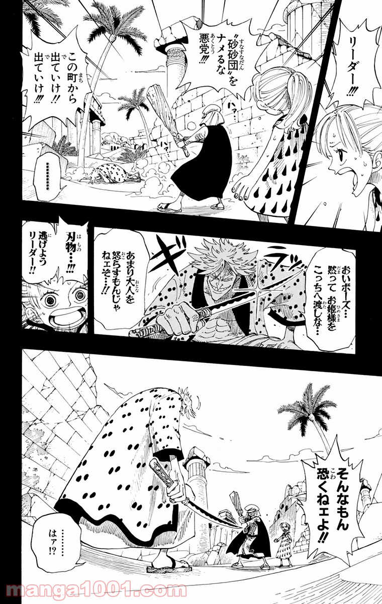 ワンピース - 第164話: 第164話
 読む - Page 6