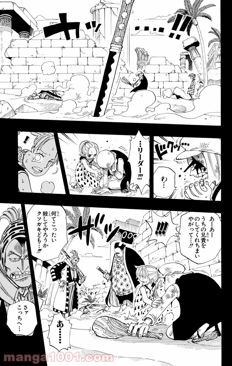 ワンピース - 第164話: 第164話
 読む - Page 9