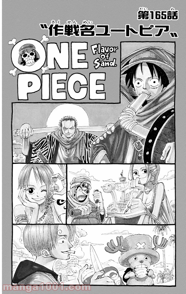 ワンピース - 第165話: 第165話
 読む - Page 1