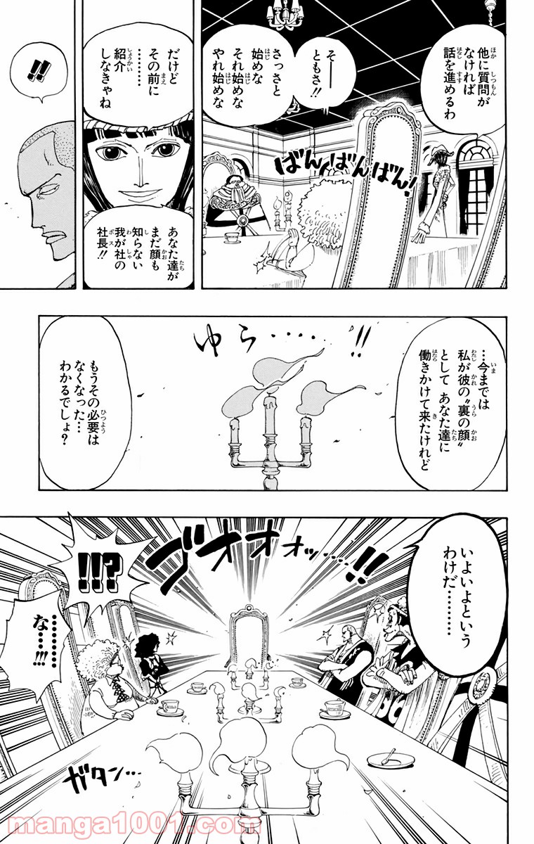 ワンピース - 第165話: 第165話
 読む - Page 10