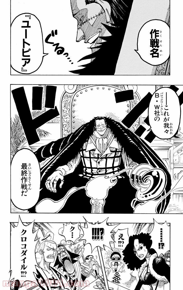 ワンピース - 第165話: 第165話
 読む - Page 11