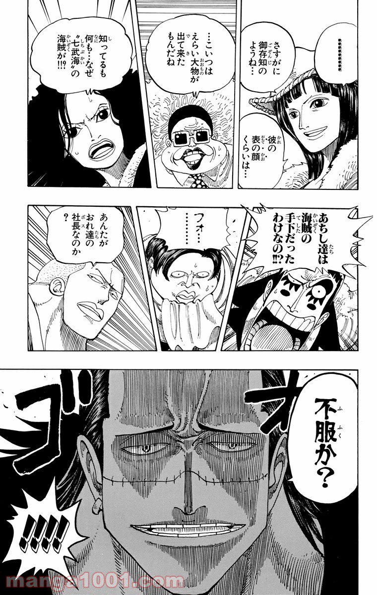 ワンピース - 第165話: 第165話
 読む - Page 12