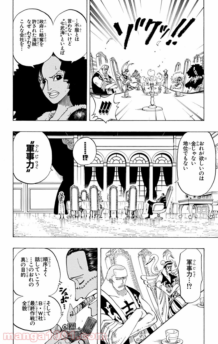 ワンピース - 第165話: 第165話
 読む - Page 13