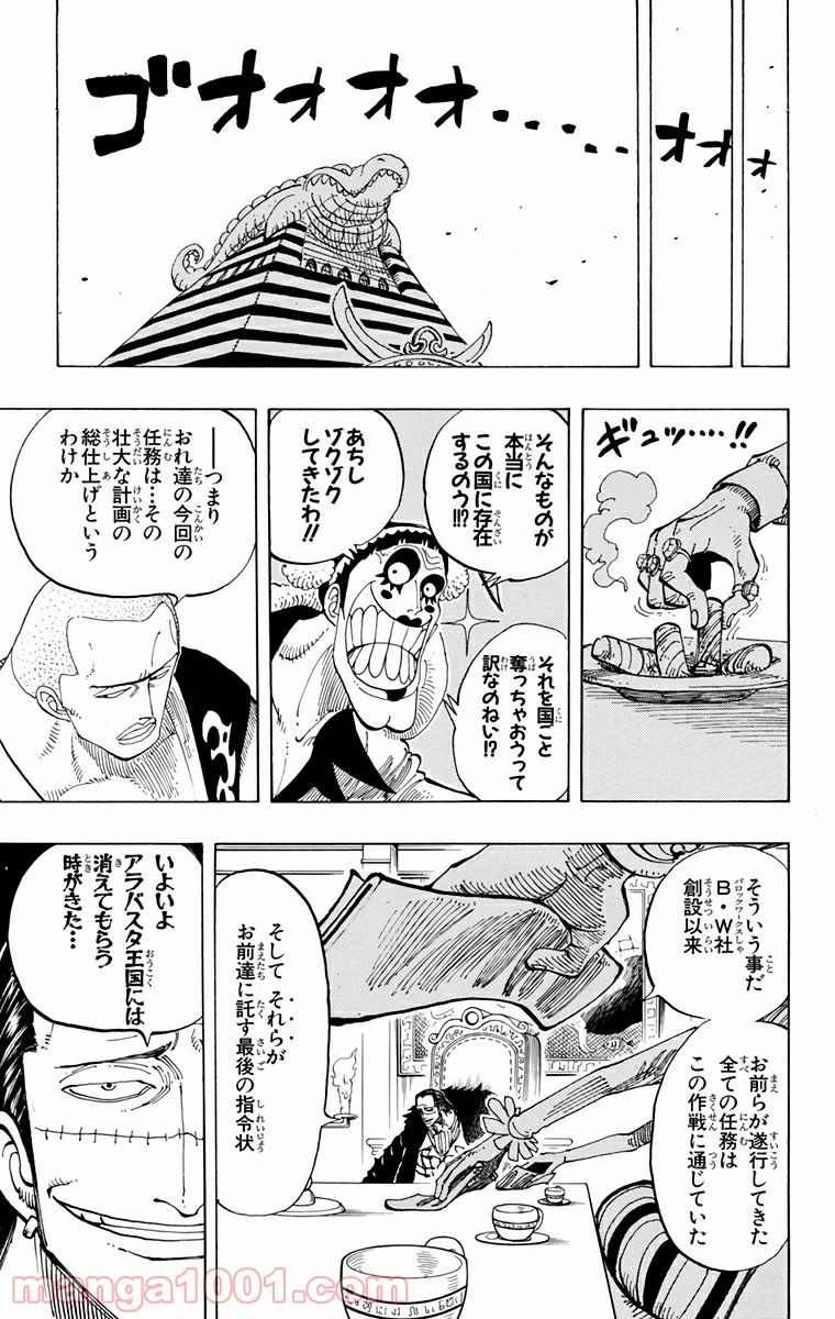 ワンピース - 第165話: 第165話
 読む - Page 14