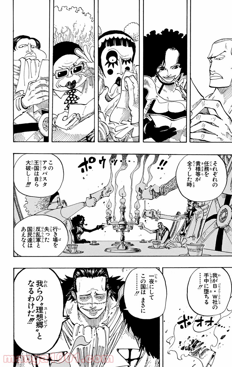 ワンピース - 第165話: 第165話
 読む - Page 15
