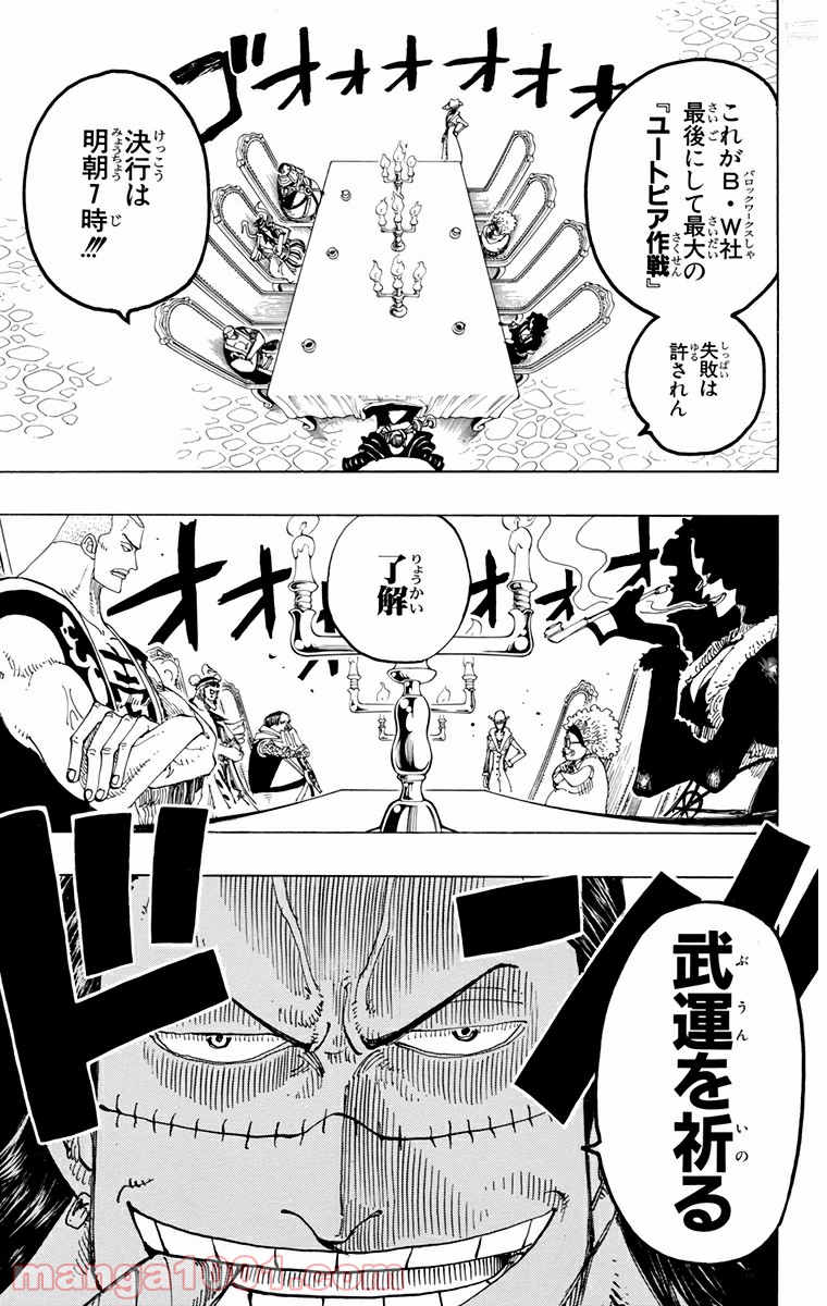 ワンピース - 第165話: 第165話
 読む - Page 16
